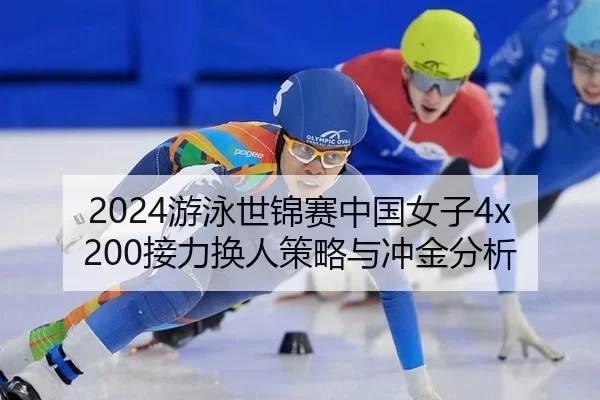 you-yong-shi-jin-sai-zhong-guo-nv-zi-jie-li-huan-ren-ce-lve-yu-chong-jin-fen-xi-2-966.jpg
